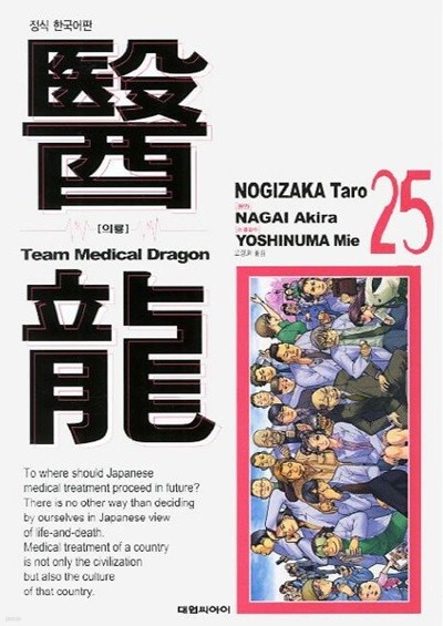 醫龍 의룡(완결) 1~25    - Nogizaka Taro 코믹만화 -