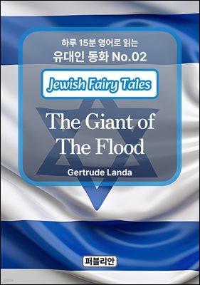 The Giant of the Flood