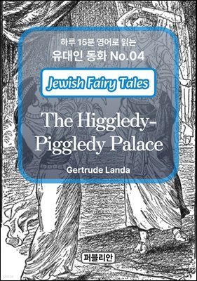 The Higgledy-Piggledy Palace