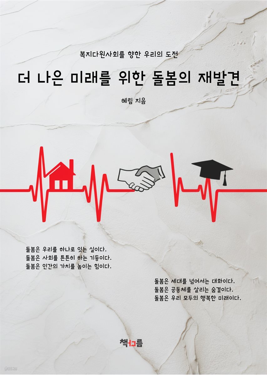 더 나은 미래를 위한 돌봄의 재발견