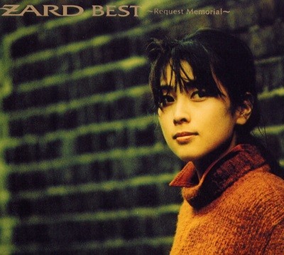 자드 (ZARD) - Best Request Memorial 