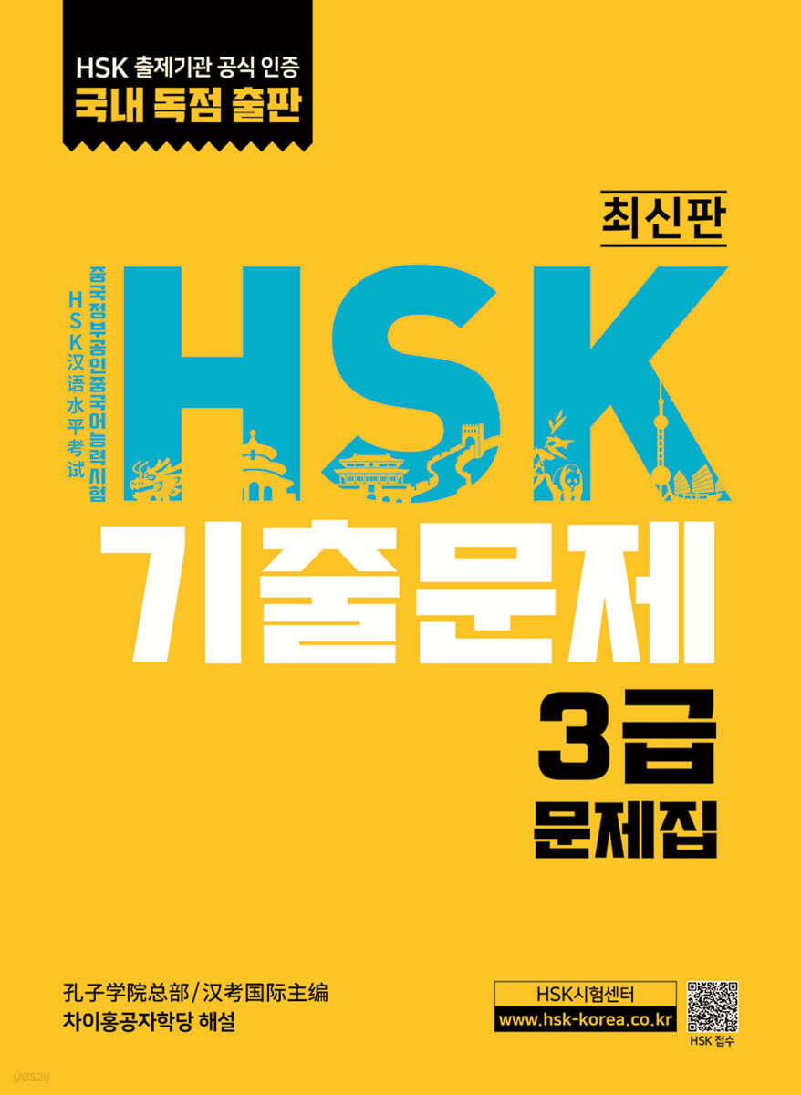 HSK 기출문제 3급