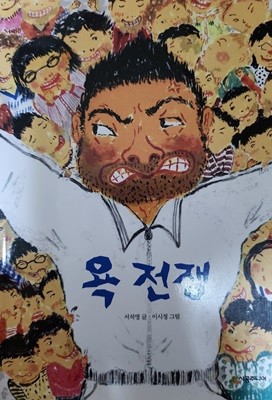 욕전쟁