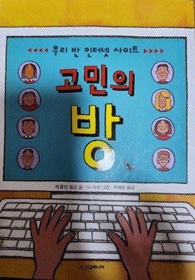 고민의 방 