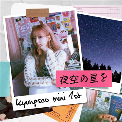 경서 (Kyoungseo) - 夜空の星を (CD)