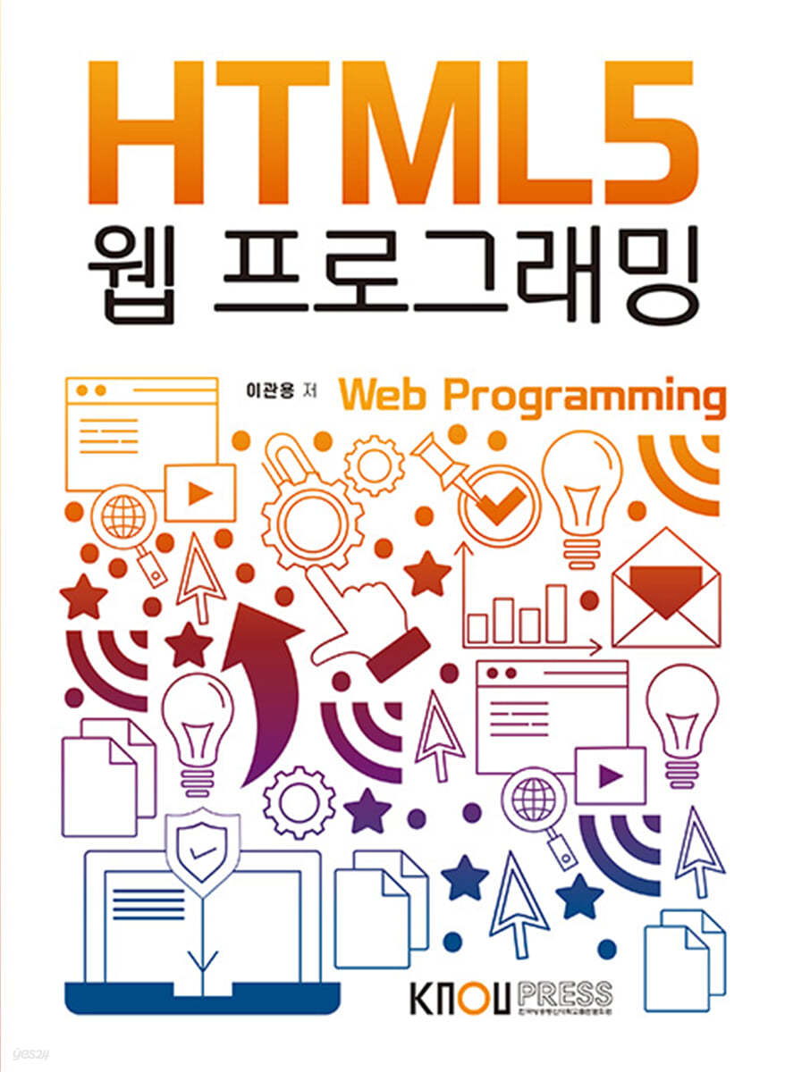 HTML5 웹 프로그래밍