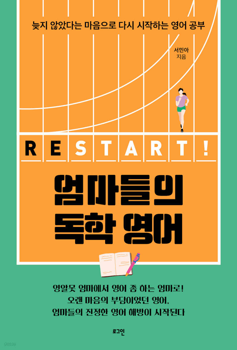 엄마들의 독학 영어, RESTART! 