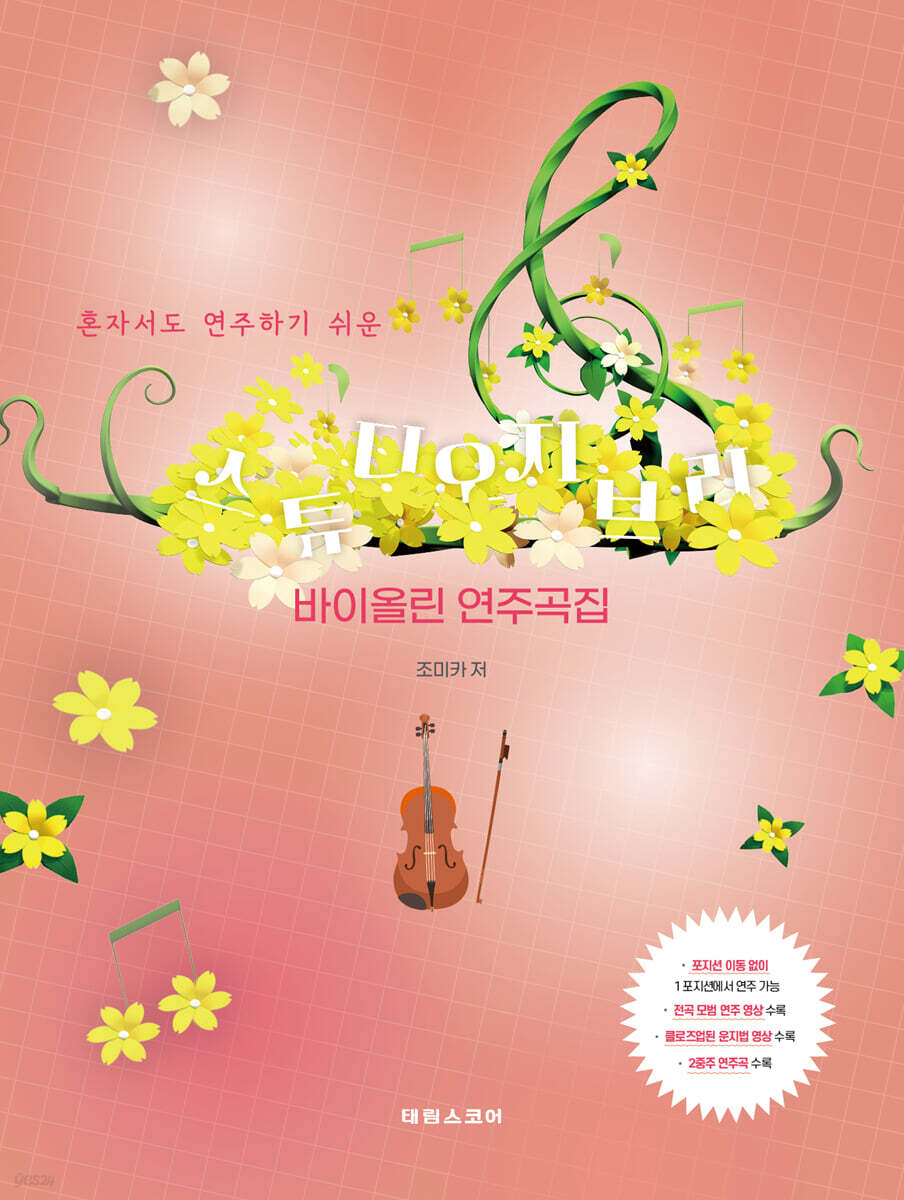 스튜디오 지브리 바이올린 연주곡집