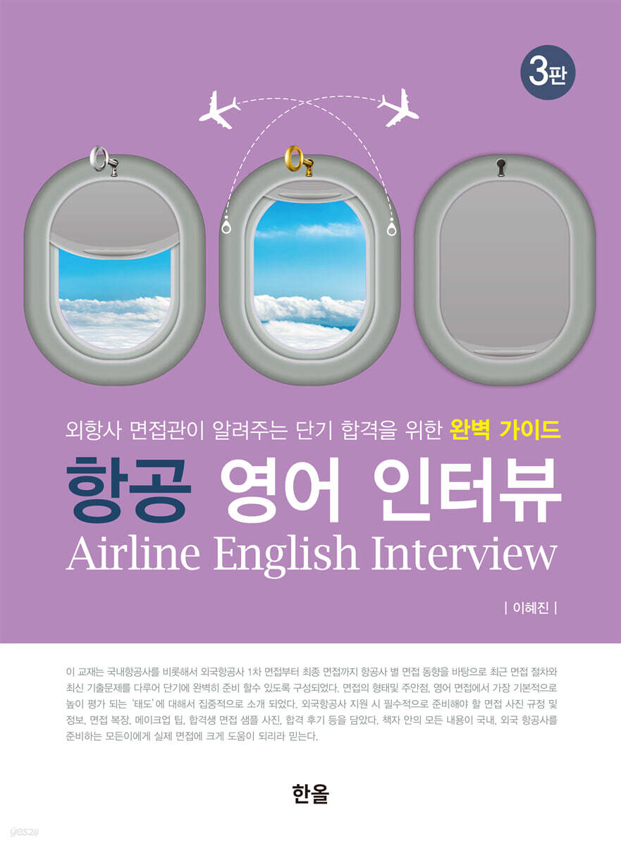항공 영어 인터뷰