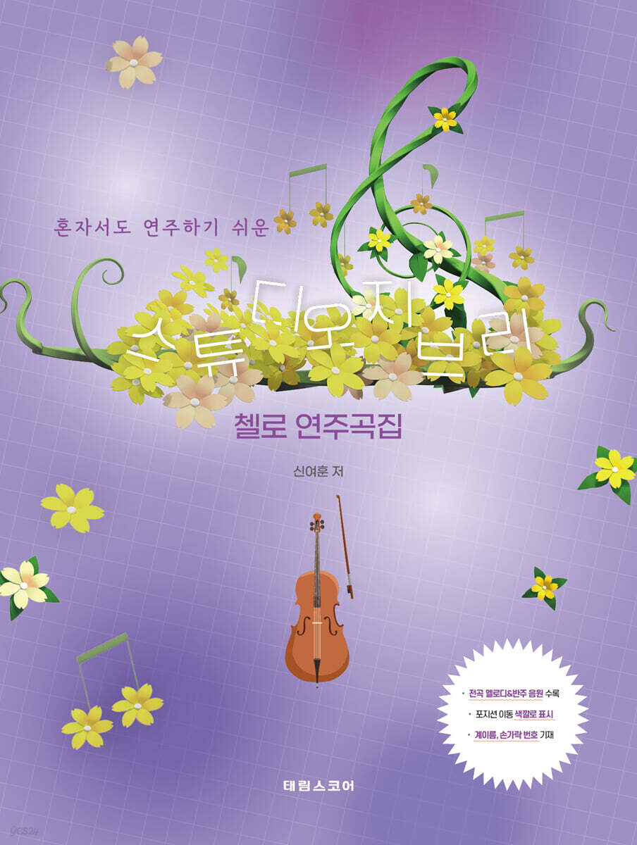 스튜디오 지브리 첼로 연주곡집