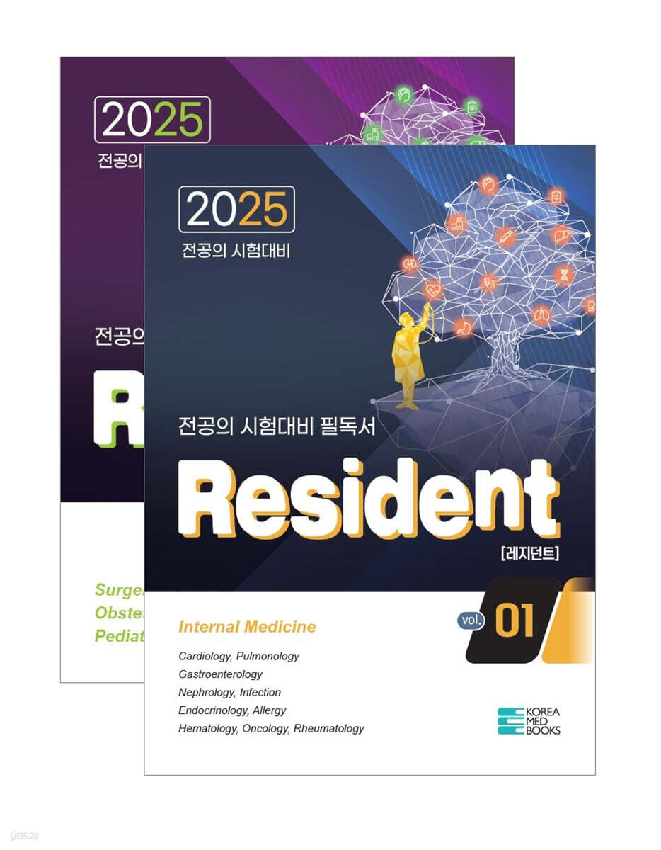 2025 레지던트(Resident) 세트