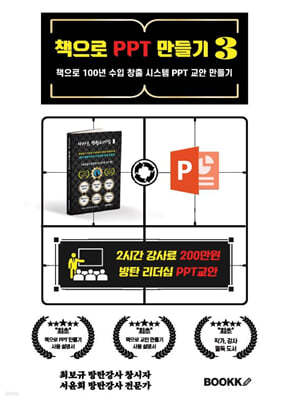 책으로 PPT 만들기 3 (책 심폐소생술 100년 수입 창출 시스템)