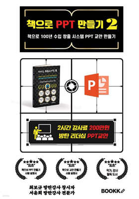 책으로 PPT 만들기 2 (책 심폐소생술 100년 수입 창출 시스템)