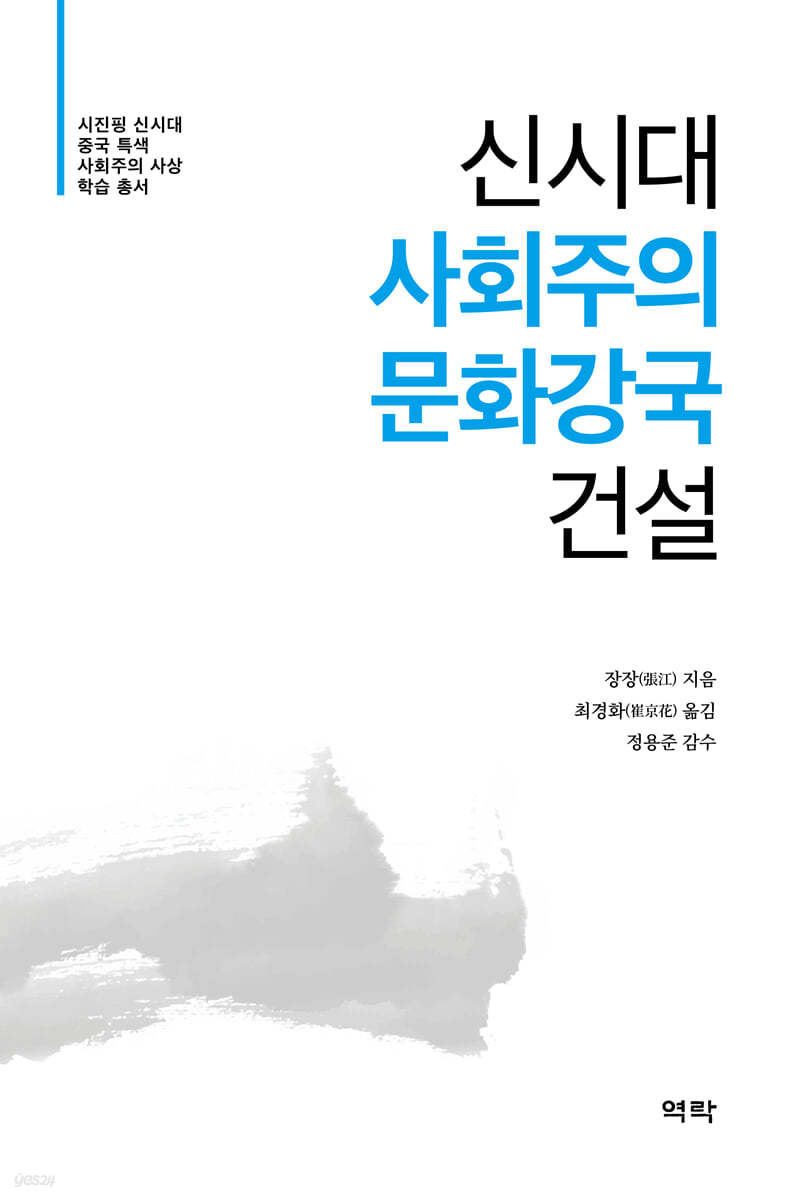 신시대 사회주의 문화강국 건설