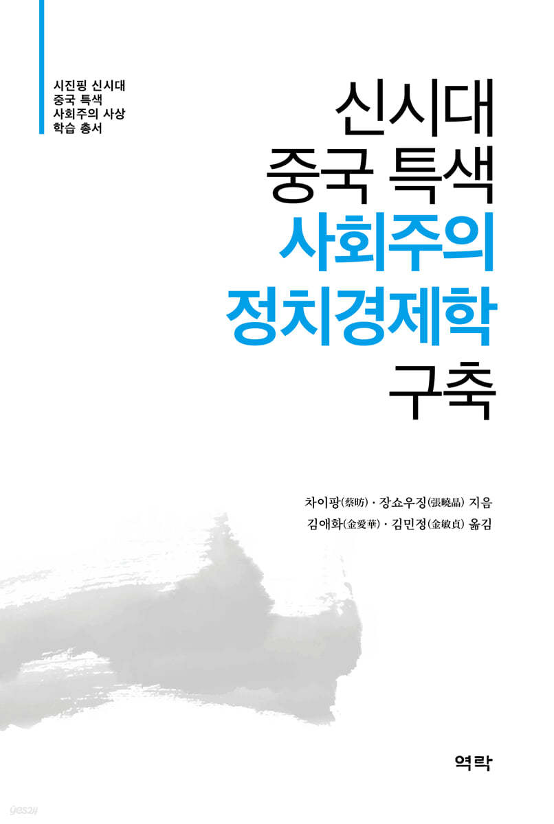 신시대 중국 특색 사회주의 정치경제학 구축