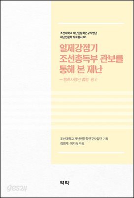 일제강점기 조선총독부 관보를 통해 본 재난
