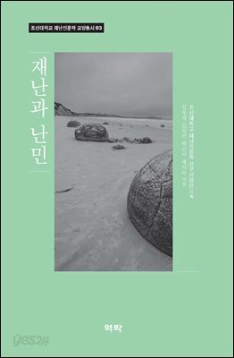 재난과 난민