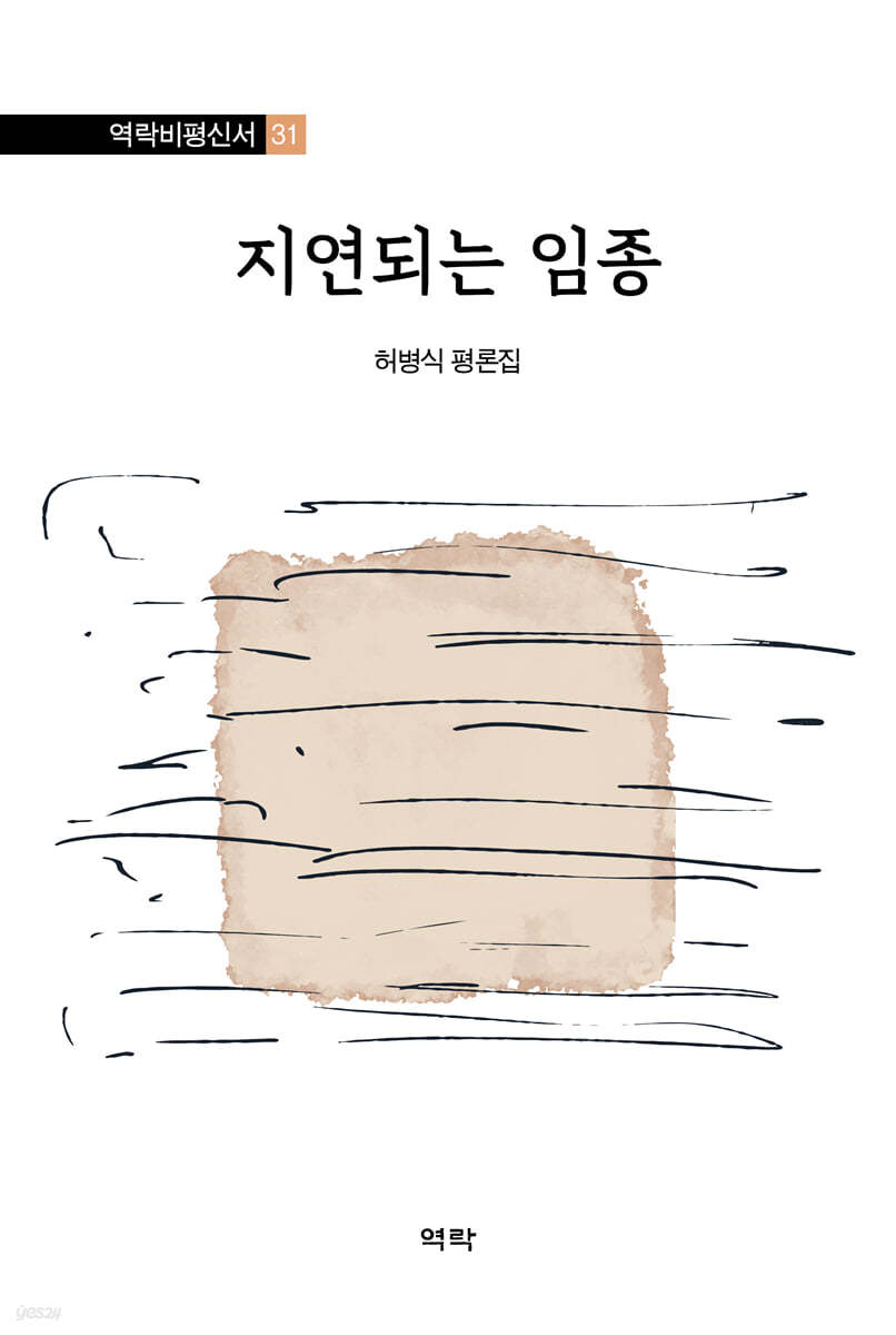 지연되는 임종