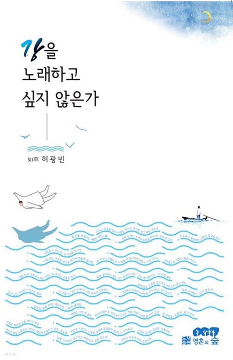 강을 노래하고 싶지 않은가