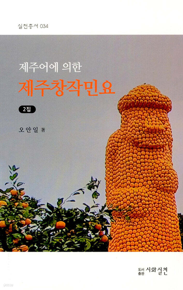 제주어에 의한 제주창작민요 2집