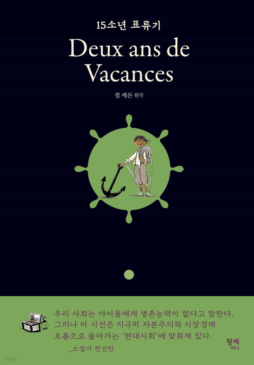15소년 표류기 Deux ans de Vacances