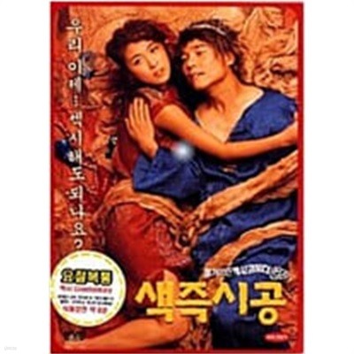 색즉시공[1disc]