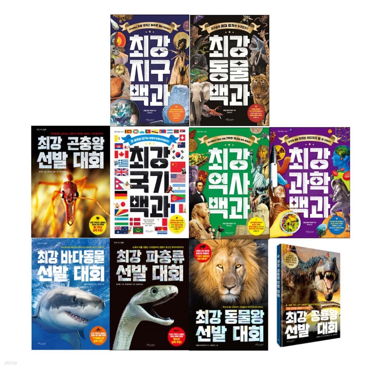 최강 지식 백과 그림책 1-10권 세트 시리즈 