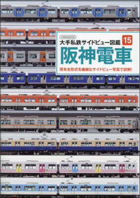 阪神電車