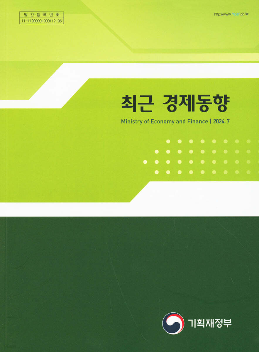 최근 경제동향 2024년 7월호