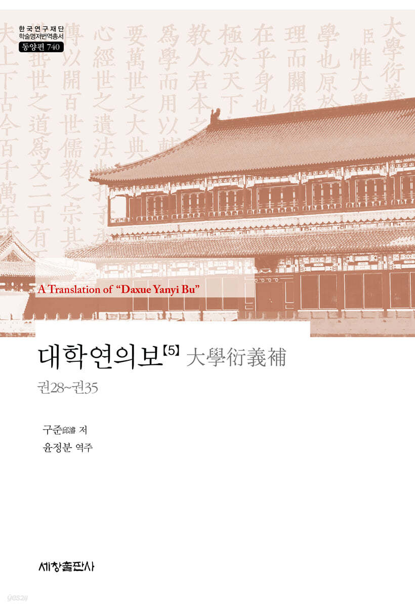 대학연의보 5