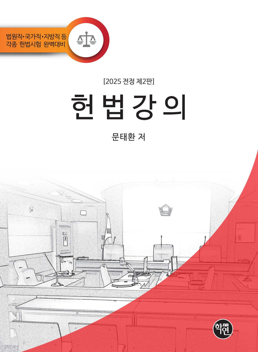 2025 헌법강의