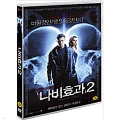 나비효과2[1disc] 