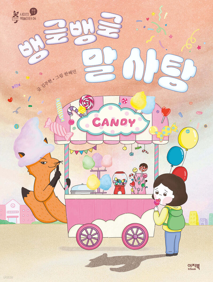 [대여] 뱅글뱅글 말 사탕