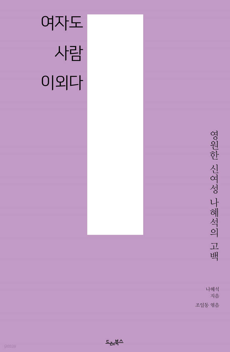 여자도 사람이외다