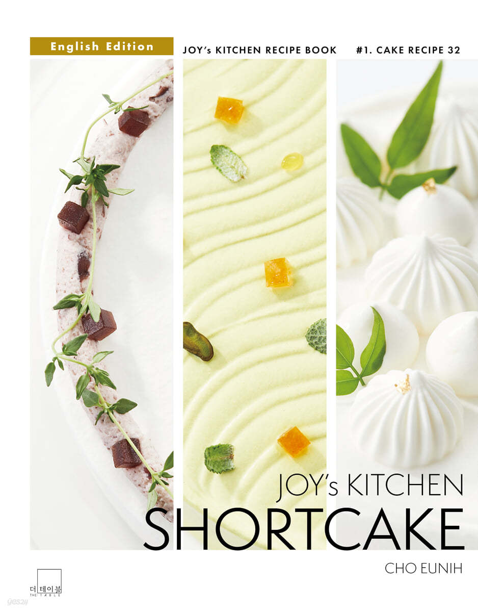 조이스키친 쇼트케이크 : JOY’s KITCHEN SHORTCAKE (영문판)