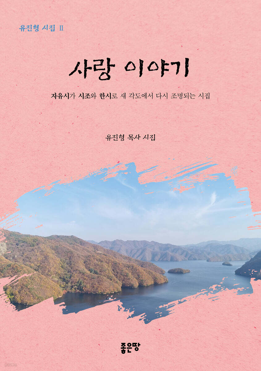 사랑 이야기