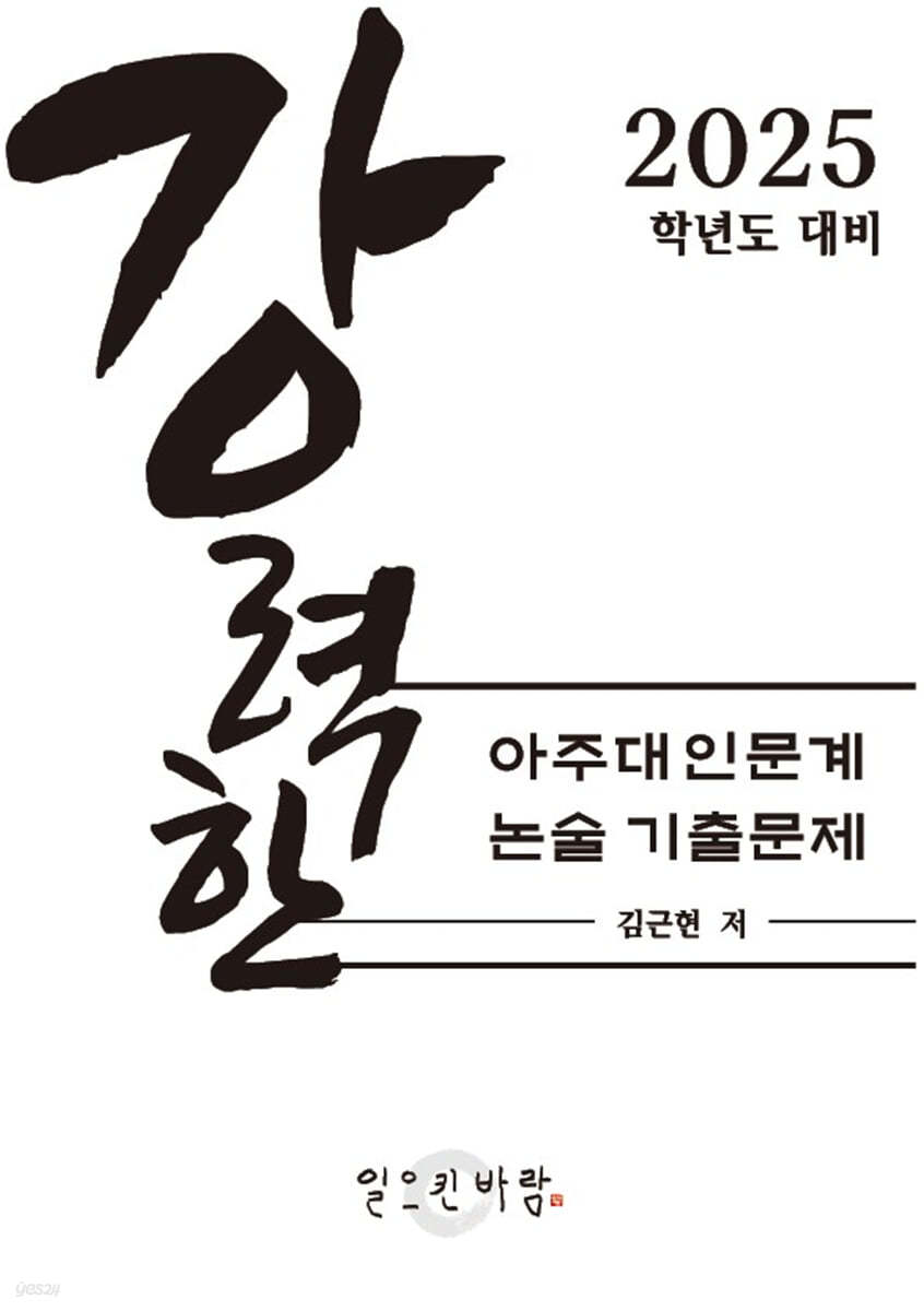 강력한 아주대 인문계 논술 기출 문제