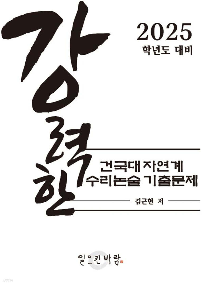 강력한 건국대 자연계 수리 논술 기출 문제