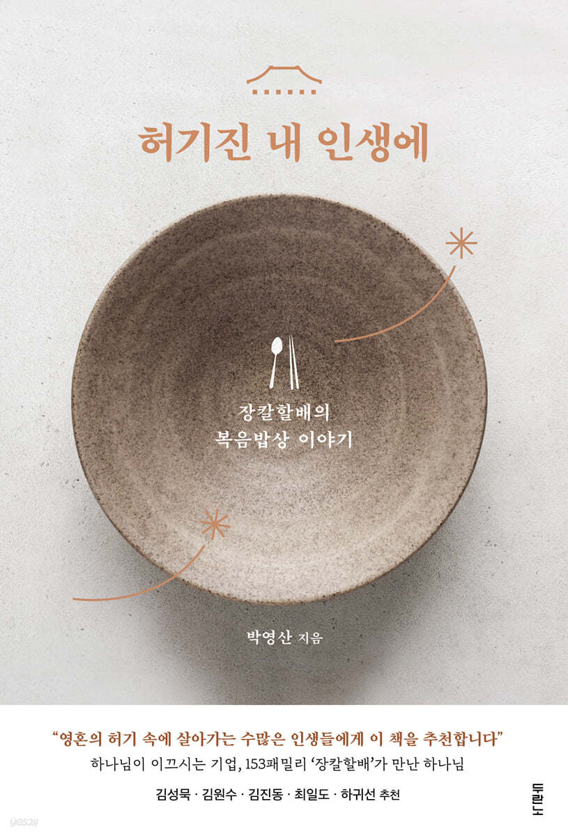 허기진 내 인생에