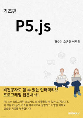  P5.js