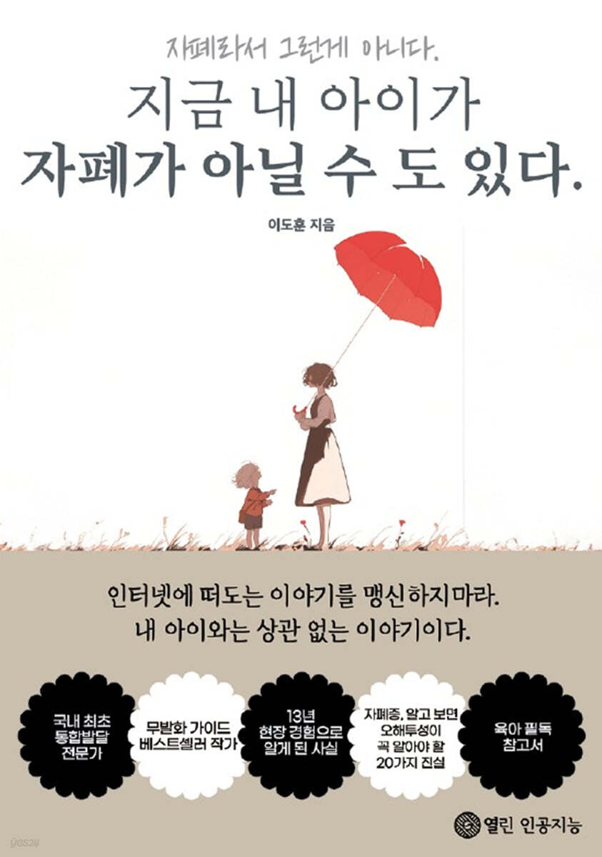 지금 내 아이가 자폐가 아닐 수 도 있다.