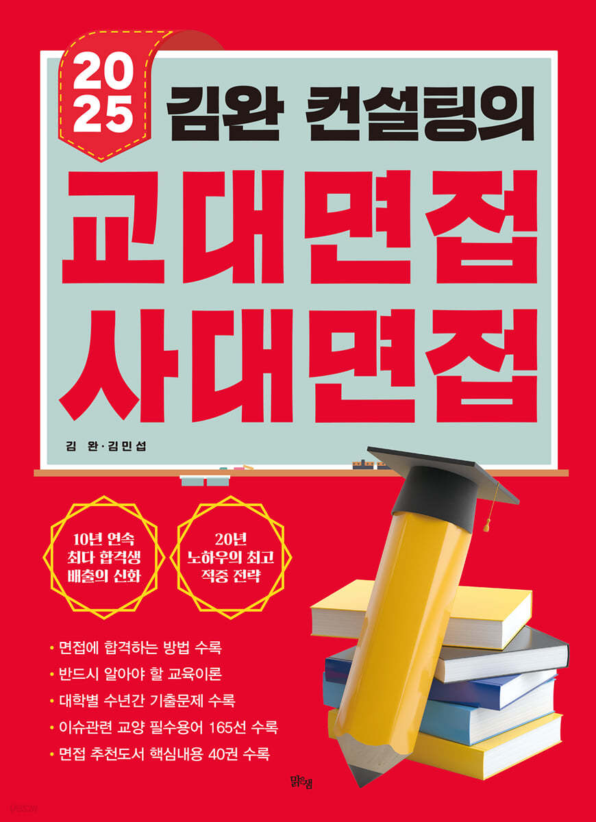 2025 김완 컨설팅의 교대면접 사대면접 (2024년)