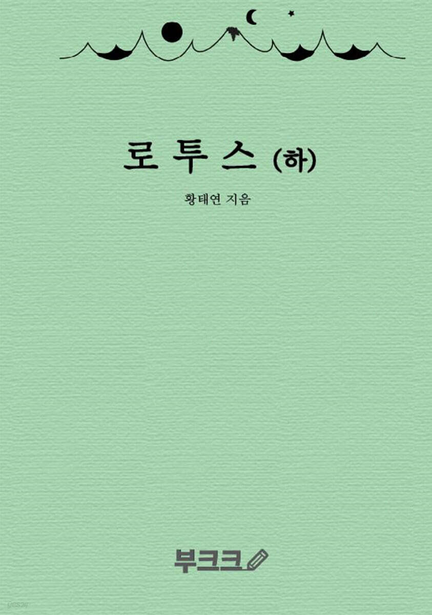 로투스 : 하