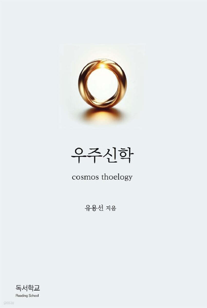 우주신학
