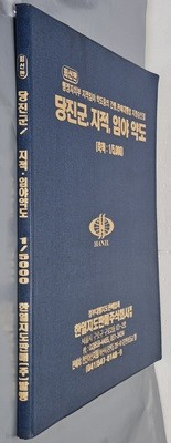 최신판 당진군 지적, 임야 약도 (축척:1/5,000) - 2004년 한일지도판매