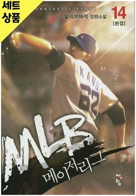 MLB메이저리그 1~14완   [중급]