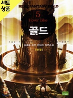 골드 1~5완   [중급]