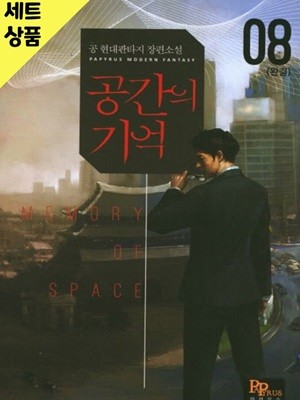 공간의기억 1~8완   [중급]