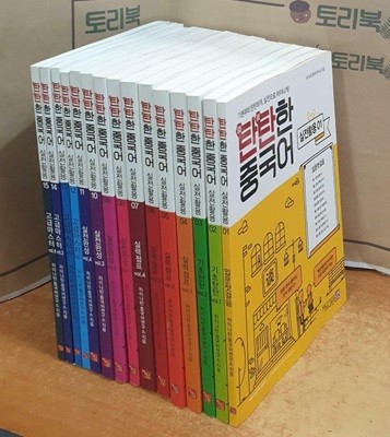탄탄한 중국어 시리즈 2 (실전용어) = 전15권