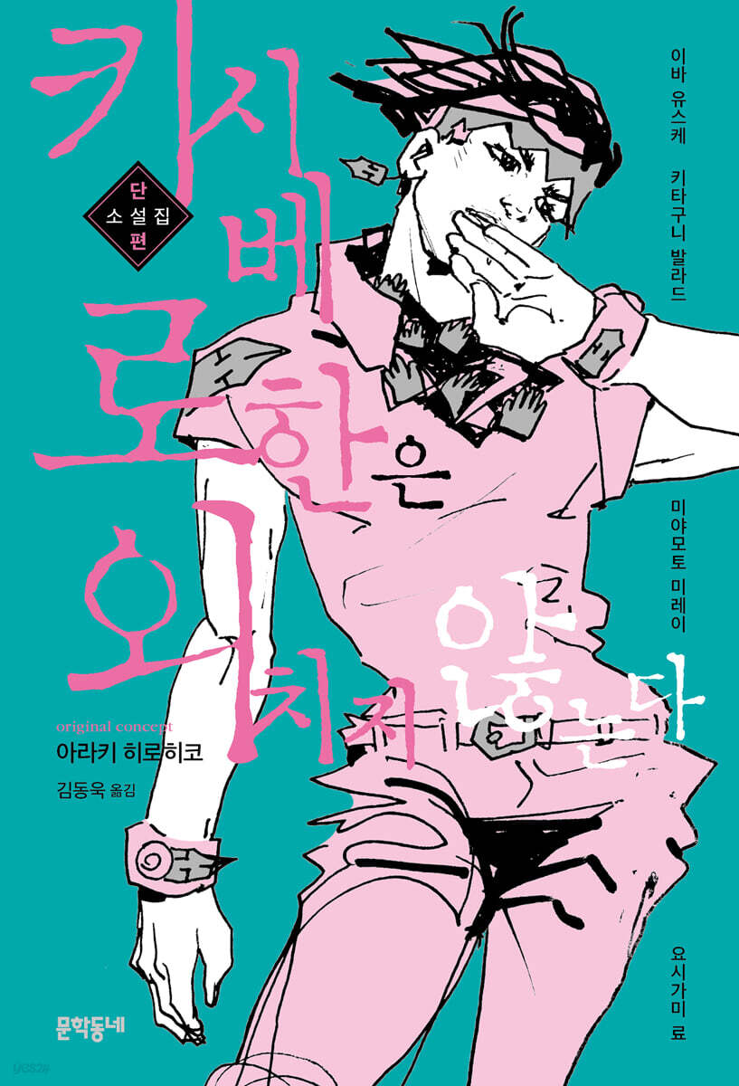 키시베 로한은 외치지 않는다